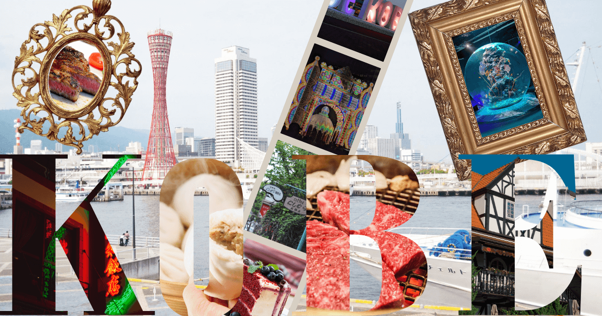 神戸の街並みと海を背景にしたローカルブログのトップページ用画像